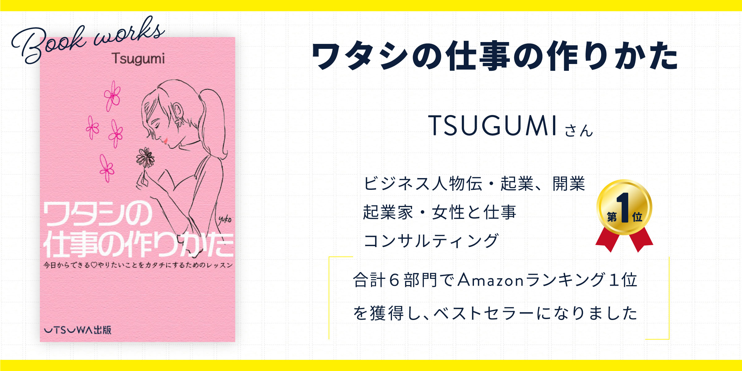 「TSUGUMI」さんが本を出版されました
